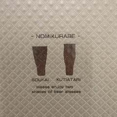 0725-176 Cheers飲み比べセット(未使用)の画像