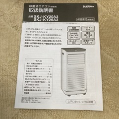移動式エアコンSKJ-KY20A3新品2025年製の画像