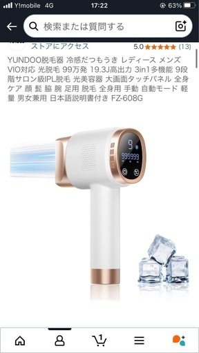 新品 脱毛器 冷感 VIO対応 光脱毛 99万発 19.3J高出力