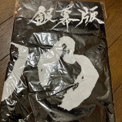 未開封湘南乃風タオルの画像