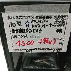 品質保証☆配達有り！4500円（税込み）10型 ポータブルDVDプレーヤー リモコン説明書付きの画像