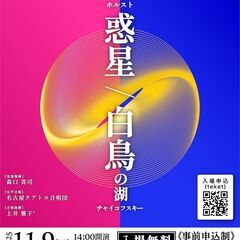 【入場無料・要申込】名古屋シュピールシンフォニカー　第16…