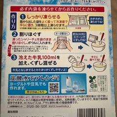 期間限定 シャリーチェ×カルピス 2~3人分 180gの画像