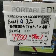 品質保証☆配達有り！7700円（税込み）美品 SONY ポータブルDVDレーヤー 付属品付きの画像