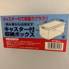 ｷｬｽﾀｰ付き収納BOX 2個の画像
