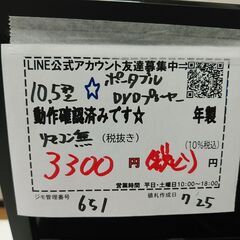 品質保証☆配達有り！3300円（税込み）10.5型 ポータブルDVDプレーヤー リモコン無しの画像