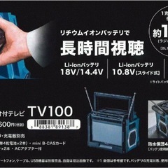 マキタ makita ラジオ付きテレビ 現場 ポータブルの画像