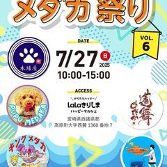 高原町 LaLaきりしまで7月27日日曜日 メダカ祭りやり…