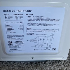 【美品】日立 電子レンジ フラット庫内  HMR-FS182の画像