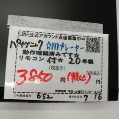 品質保証☆配達有り！3850円（税込み）パナソニック DVDプレーヤー リモコン付き 2020年製の画像