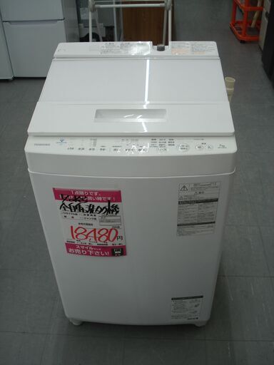 ☆ヤマダ保証あり☆ 送料無料 東芝 洗濯機 7kg AW-7D8 2020年製
