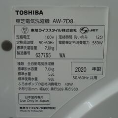 【店頭受け渡し】　東芝　全自動洗濯機　7.0kg　AW-7D8　2020年製　中古品　￥18,480の画像