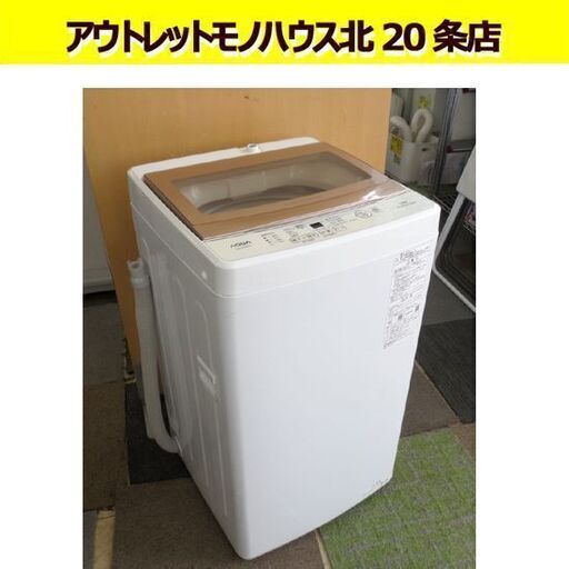 AQUA　5.0kg　2022年製 全自動洗濯機 5kg　5キロ 単身 AQW-S5NBK アクア 洗濯機 札幌 北20条店
