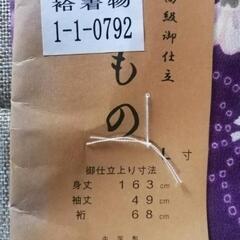 【新品未使用】袷着物　の画像
