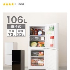 ニトリ　冷蔵庫の画像