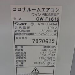 コロナ　窓用　エアコン　冷房　ウインド　2016年式　工事不要の画像