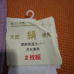 関節保温カバー　ひじカバーの画像