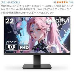 [美品+激安] Koorui 21.5インチ スリムベゼル モニター 22N1 FHD 100hzの画像