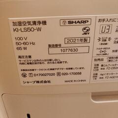 SHARP　加湿空気清浄機　KI-LS50-Wの画像