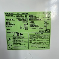 2023年製 アイリスオーヤマのノンフロン冷凍冷蔵庫 IRSD-14A-Wの画像