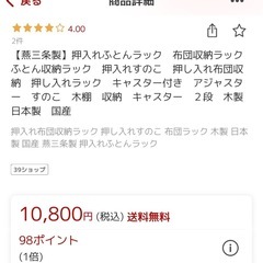 〔お取引き中〕〔燕三条製〕押入れふとんラック　の画像