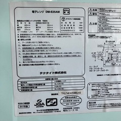 電子レンジ DM-E25AM 2017年製 動作○の画像