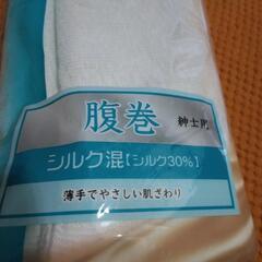 未使用品　紳士用腹巻き　LLの画像