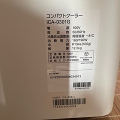 取引成立　スポットクーラーICA-0301Gの画像