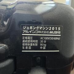 アルインコ　ジョギングマシンの画像