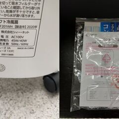 コンパクト冷風扇　C:NET　シィー・ネット　CRF201WH　2020年製の画像