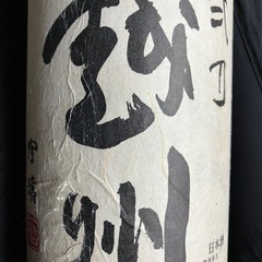 壱乃越州 特別本醸造 1.8L / 新潟県 朝日酒造の画像