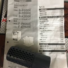【引取限定】日立　ヒューガルポンプ　F-K750X【ハンズクラフト戸畑店】の画像