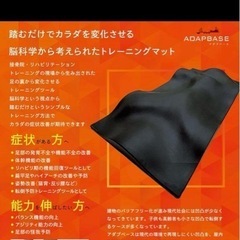 アダプベースADAPBASE　トレーニング用具　新品の画像