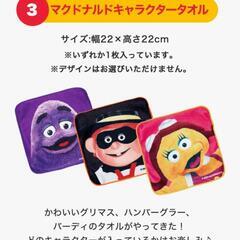 マクドナルド サマーチャンスバッグ2025
の画像