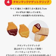マクドナルド サマーチャンスバッグ2025
の画像
