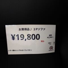 【川崎市宮前区リサイクルオフ】お買い得品♪　Fレザー　2Pソファ　黒の画像