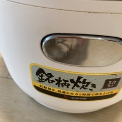 炊飯器　三合炊き
の画像