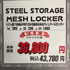 KG-16【新入荷　リサイクル品】STEEL STORAGE メッシュロッカー　白系の画像