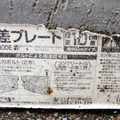 段差プレートW90×D27×H10cm の画像