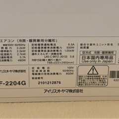⭐︎受け取り予定者決定しました⭐︎アイリスオーヤマ　エアコン スタンダード IHF-2204Gの画像