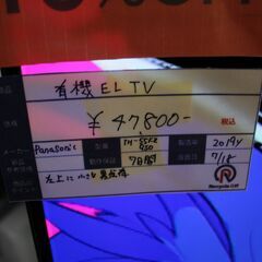 【川崎市宮前区リサイクルオフ】パナソニック　55インチ　有機EＬTV　VIERA TH-55FZ950　2019の画像