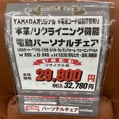 KG-17【新入荷　リサイクル品】YAMADAオリジナル　本革/リクライニング機能　電動パーソナルチェア　ブラウンの画像