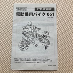 電動バイク　CBK-061 子供用　の画像