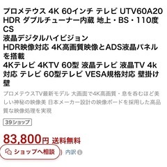 【訳あり】プロメテウス　60インチ　4Kテレビの画像