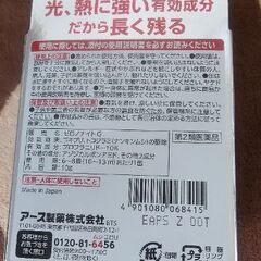 【未使用】アース製薬「ゼロノナイト ゴキブリ・トコジラミ用｣の画像