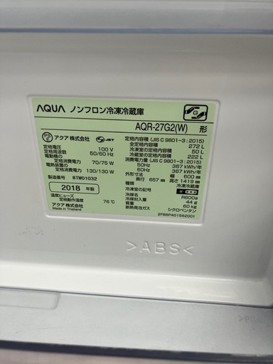 AQUA アクア 272L冷蔵庫 2018年 AQR-27G2 No4545.● ※現金、クレジット、スマホ決済対応