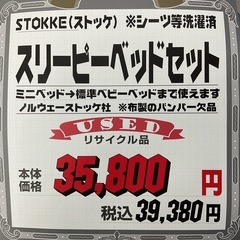 KG-19【新入荷　リサイクル品】ストッケ　スリーピーベッドセット　ナチュラルの画像