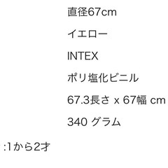 INTEX 　浮き輪　1〜2歳　の画像