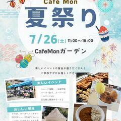 ガーデン夏祭りイベント開催