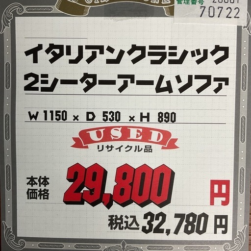 KG-20【新入荷　リサイクル品】イタリアンクラシック　2シーターアームソファ　ストライプ